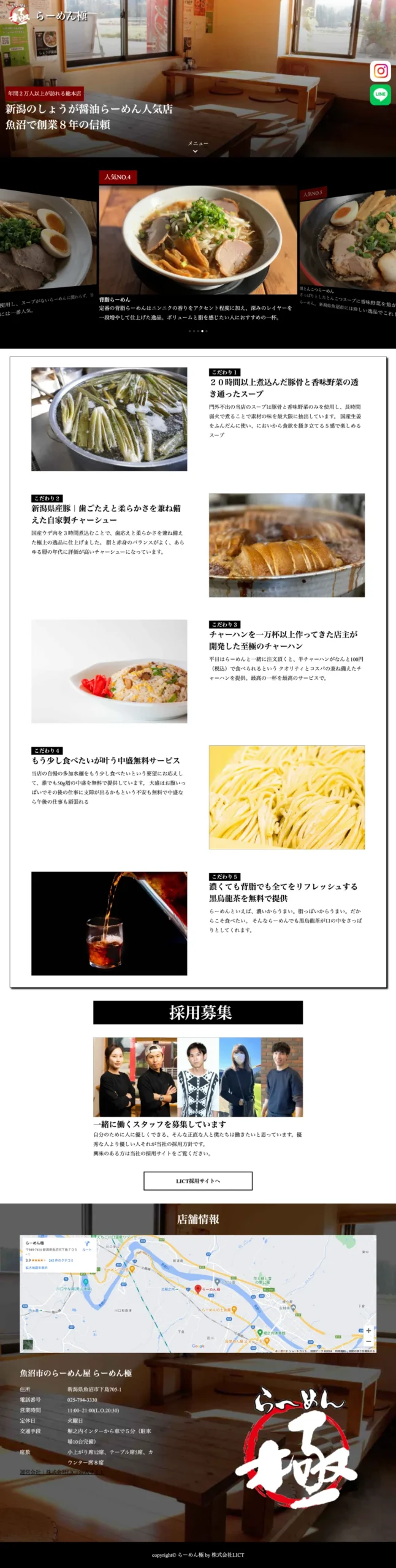 飲食店がWebサイトを活用し、LINE登録の増加と採用を強化 制作イメージ