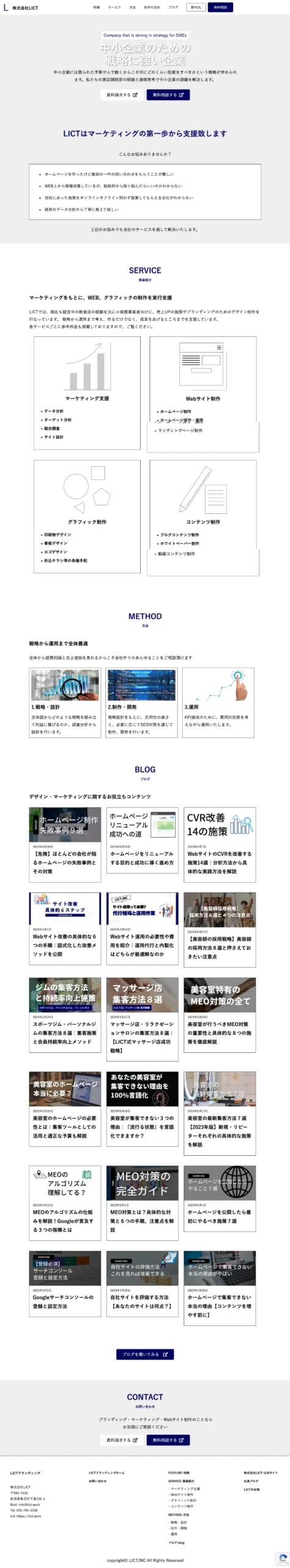 コンテンツの充実と直接コンバージョンを見据えたBtoBサイト 制作イメージ